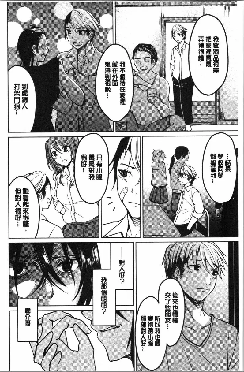 [H漫] 逆転征姦 vol.2 25