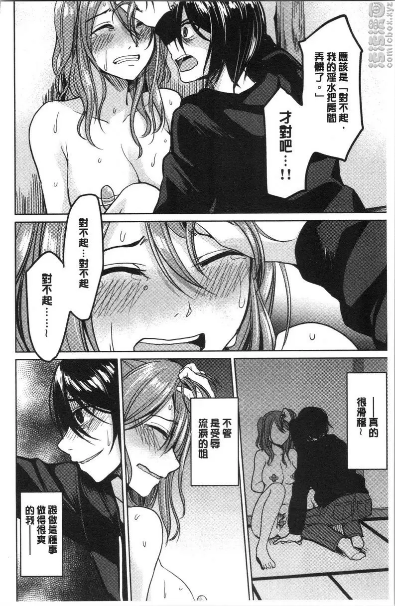 [H漫] 逆転征姦 vol.2 29