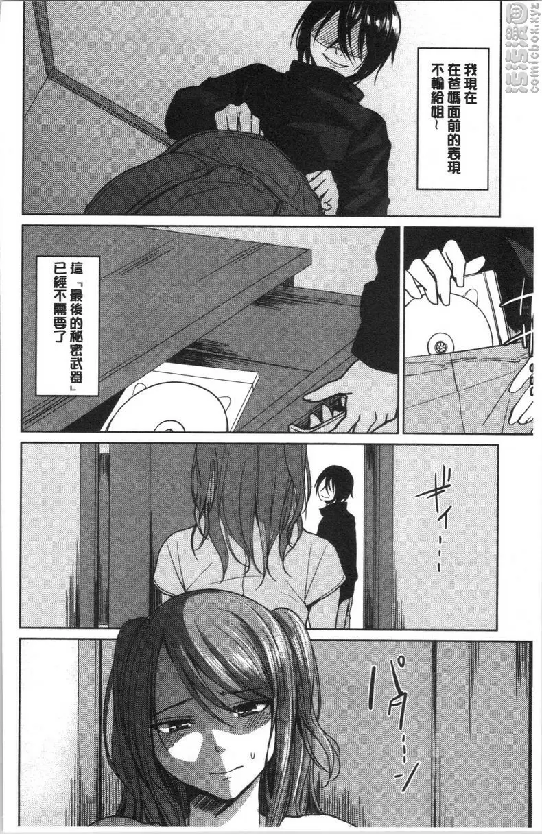 [H漫] 逆転征姦 vol.3 19
