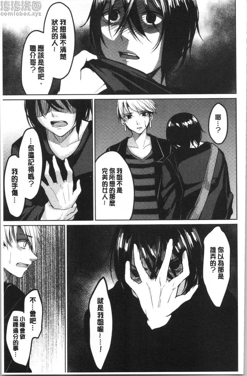 [A漫] 逆転征姦 vol.4 6