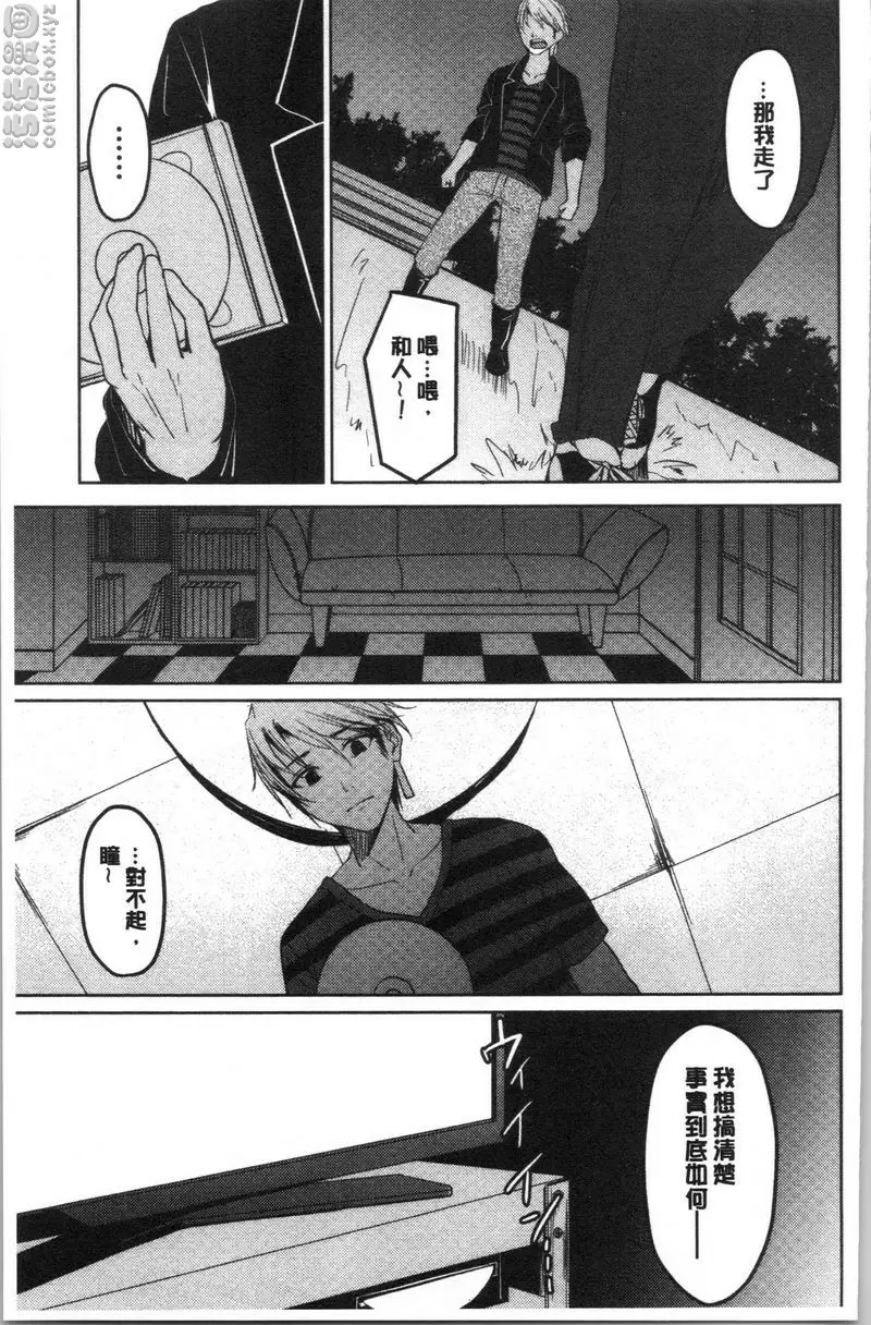 [A漫] 逆転征姦 vol.4 8