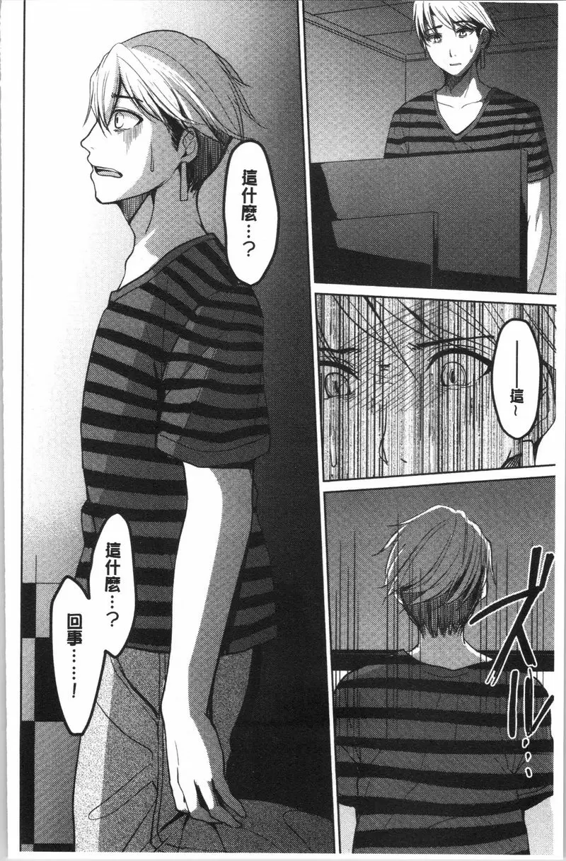 [A漫] 逆転征姦 vol.4 9