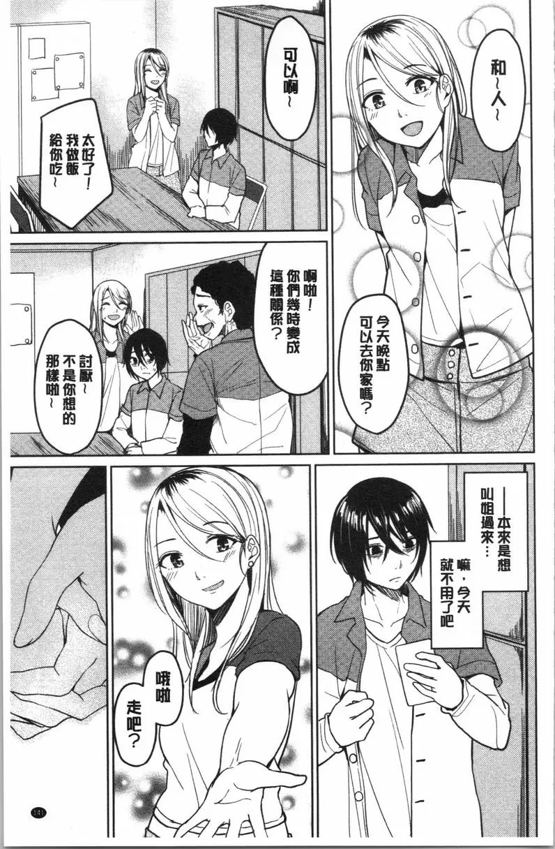 [成人漫画] 逆転征姦 vol.5 10