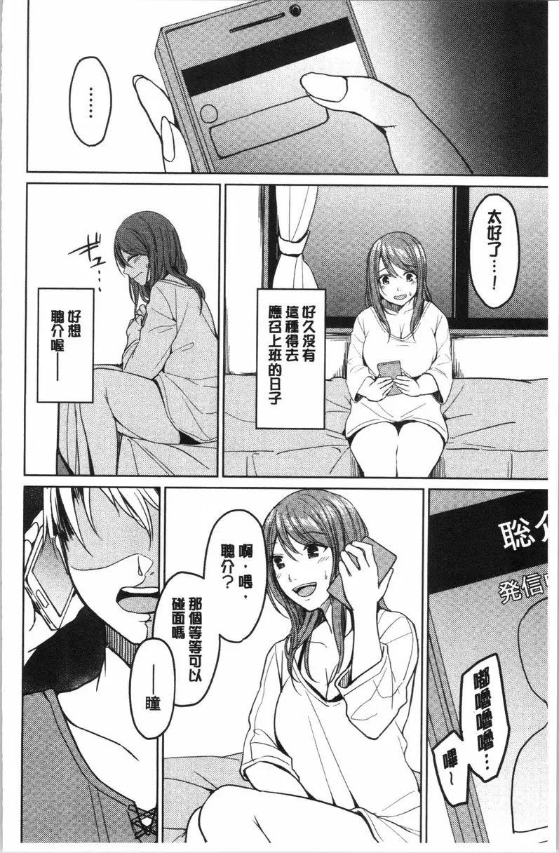 [成人漫画] 逆転征姦 vol.5 11