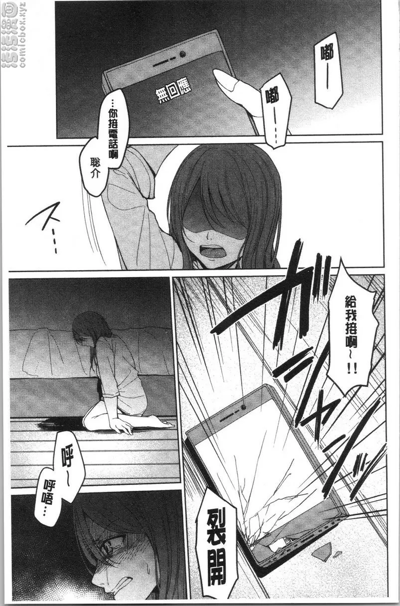 [成人漫画] 逆転征姦 vol.5 20