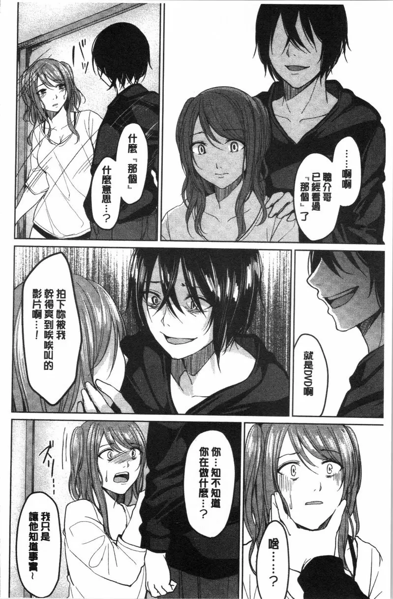 [成人漫画] 逆転征姦 vol.5 25
