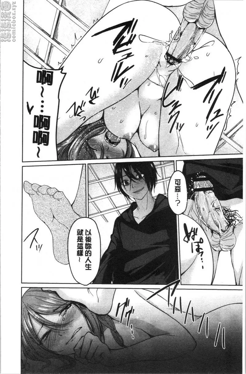 [成人漫画] 逆転征姦 vol.5 29