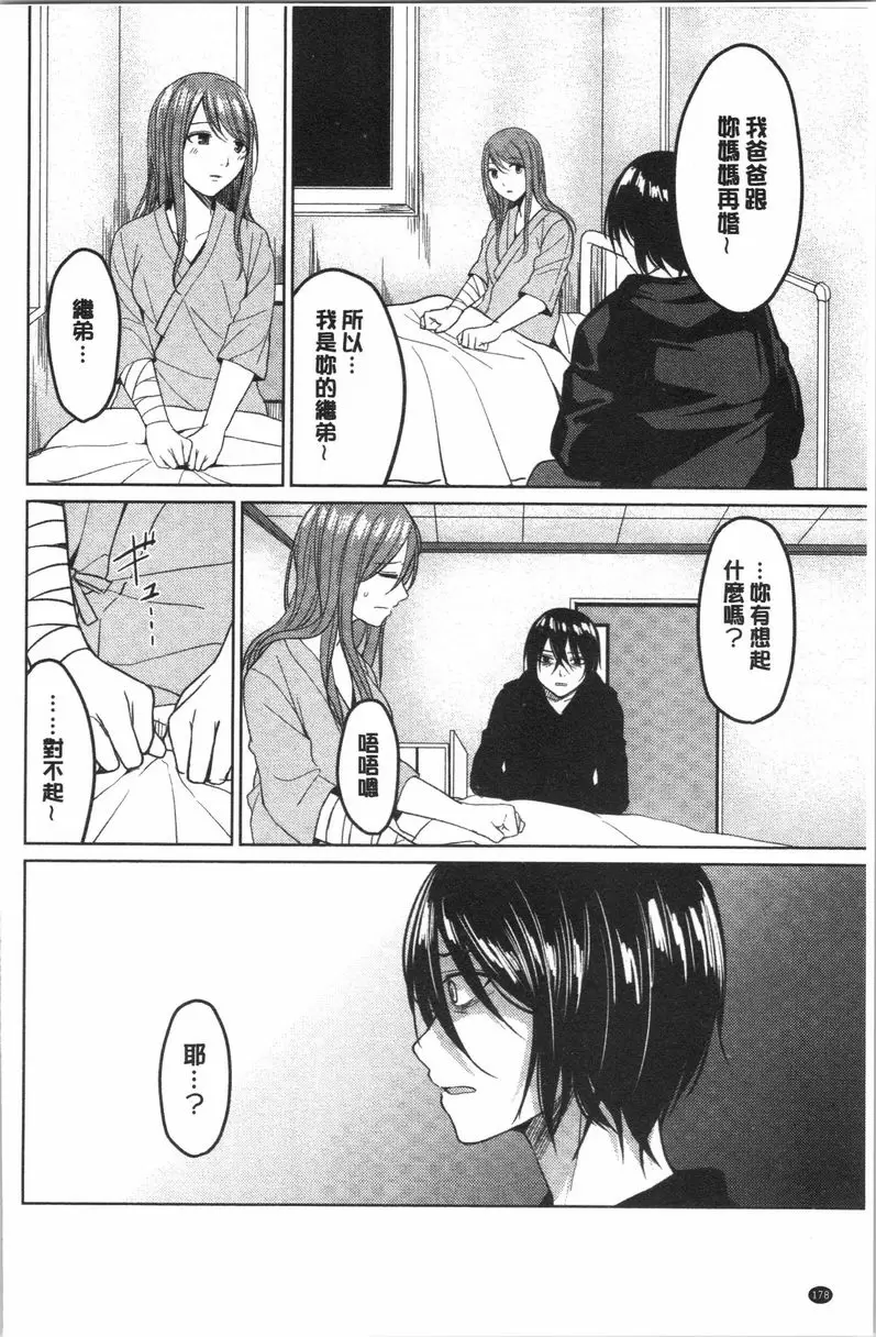 [H漫] 逆転征姦 vol.6 15