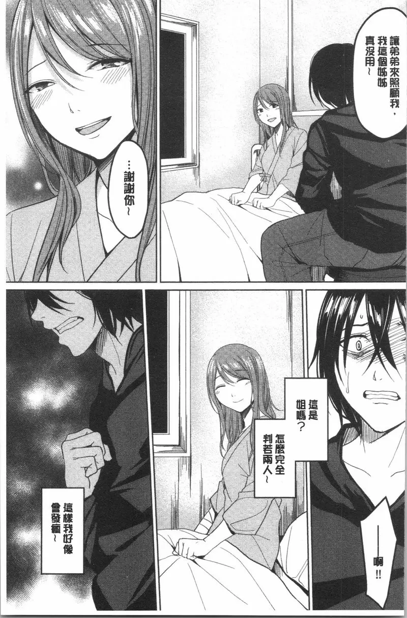 [H漫] 逆転征姦 vol.6 16