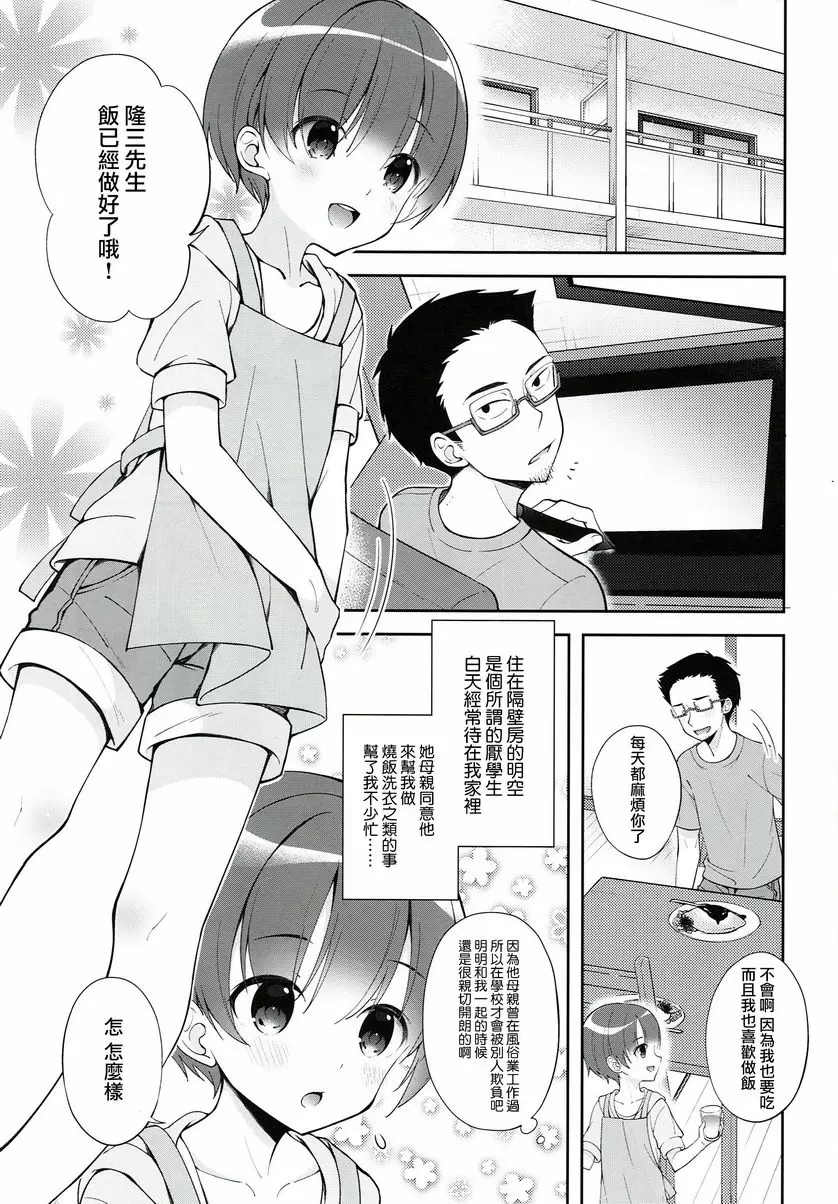 [H漫] 做侍奉工作的個人助理明空君 做侍奉工作的個人助理明空君 1