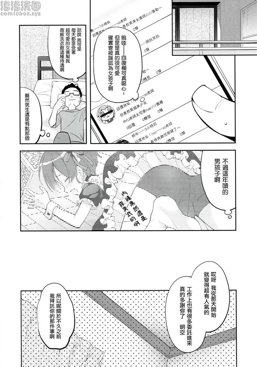 [H漫] 做侍奉工作的個人助理明空君 做侍奉工作的個人助理明空君 6