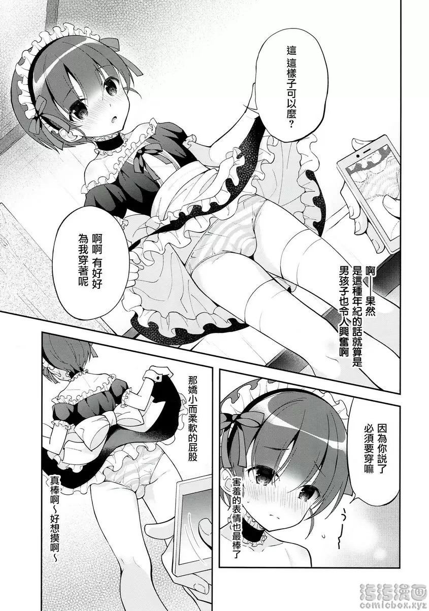 [H漫] 做侍奉工作的個人助理明空君 做侍奉工作的個人助理明空君 7