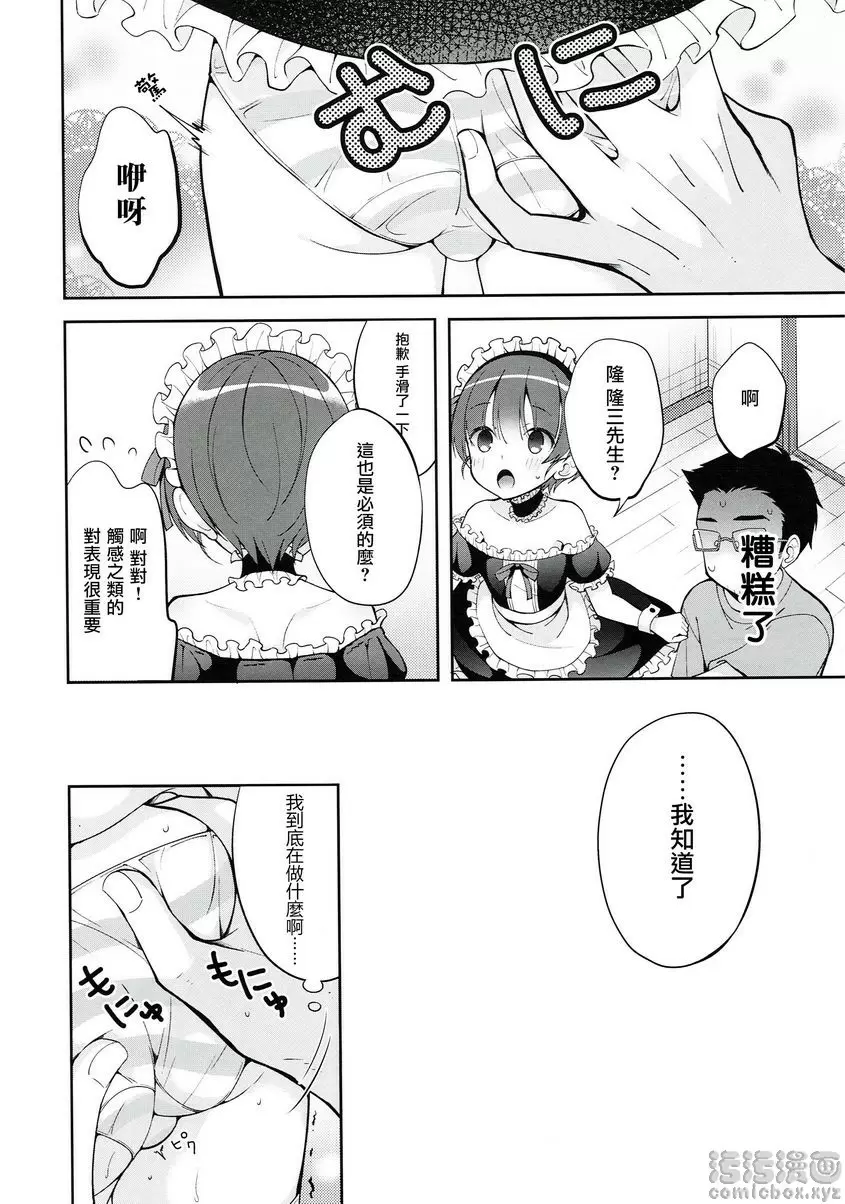 [H漫] 做侍奉工作的個人助理明空君 做侍奉工作的個人助理明空君 8