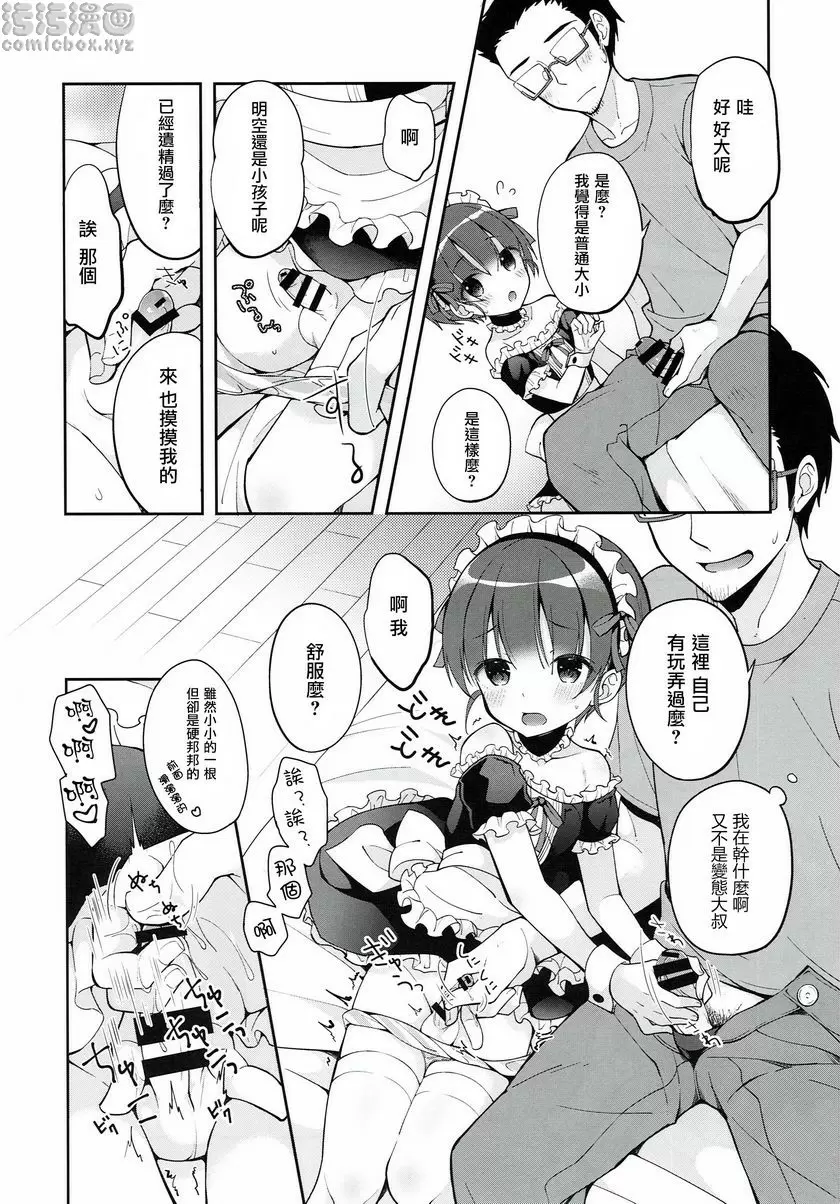 [H漫] 做侍奉工作的個人助理明空君 做侍奉工作的個人助理明空君 10