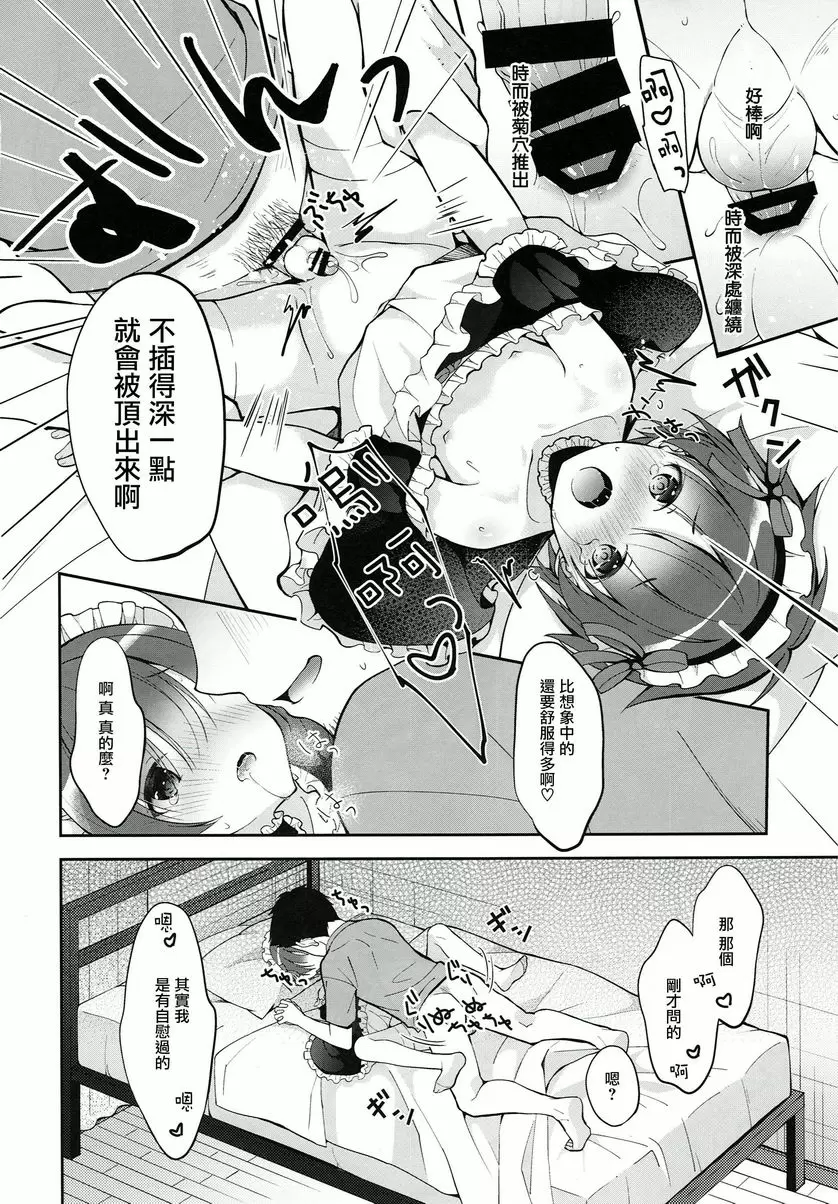 [H漫] 做侍奉工作的個人助理明空君 做侍奉工作的個人助理明空君 14