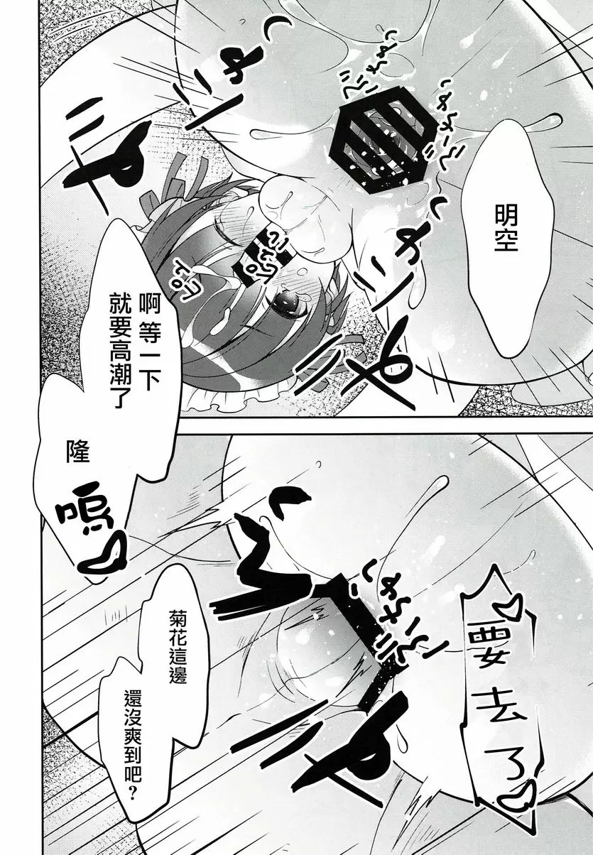 [H漫] 做侍奉工作的個人助理明空君 做侍奉工作的個人助理明空君 16