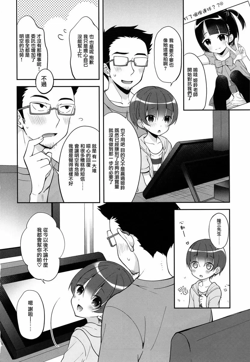 [H漫] 做侍奉工作的個人助理明空君 做侍奉工作的個人助理明空君 18
