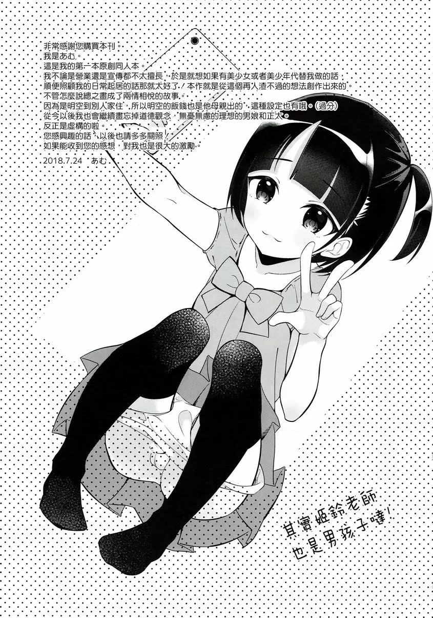 [H漫] 做侍奉工作的個人助理明空君 做侍奉工作的個人助理明空君 19