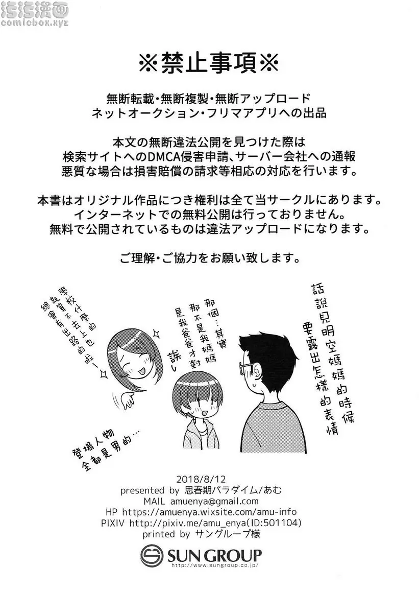 [H漫] 做侍奉工作的個人助理明空君 做侍奉工作的個人助理明空君 20