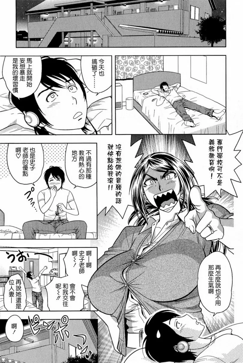 [H漫] MILK Teacher 喜歡喜歡史子老師 6