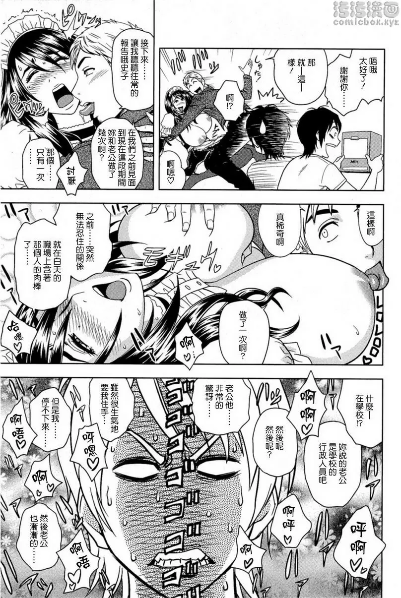 [H漫] MILK Teacher 喜歡喜歡史子老師 12