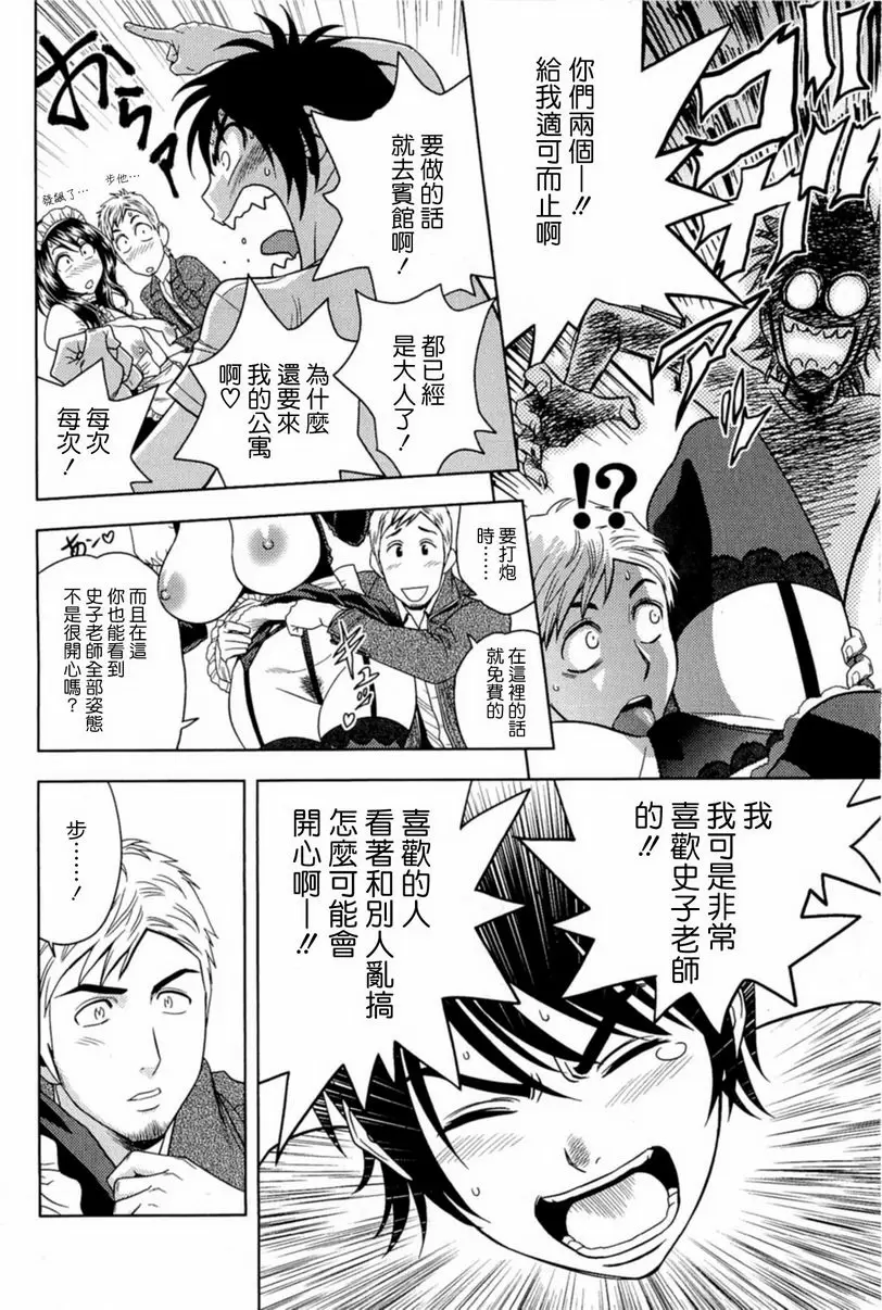 [H漫] MILK Teacher 喜歡喜歡史子老師 13