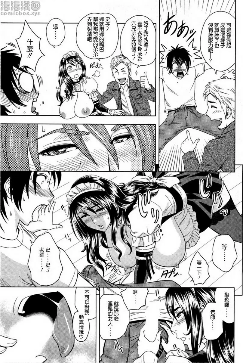 [H漫] MILK Teacher 喜歡喜歡史子老師 14