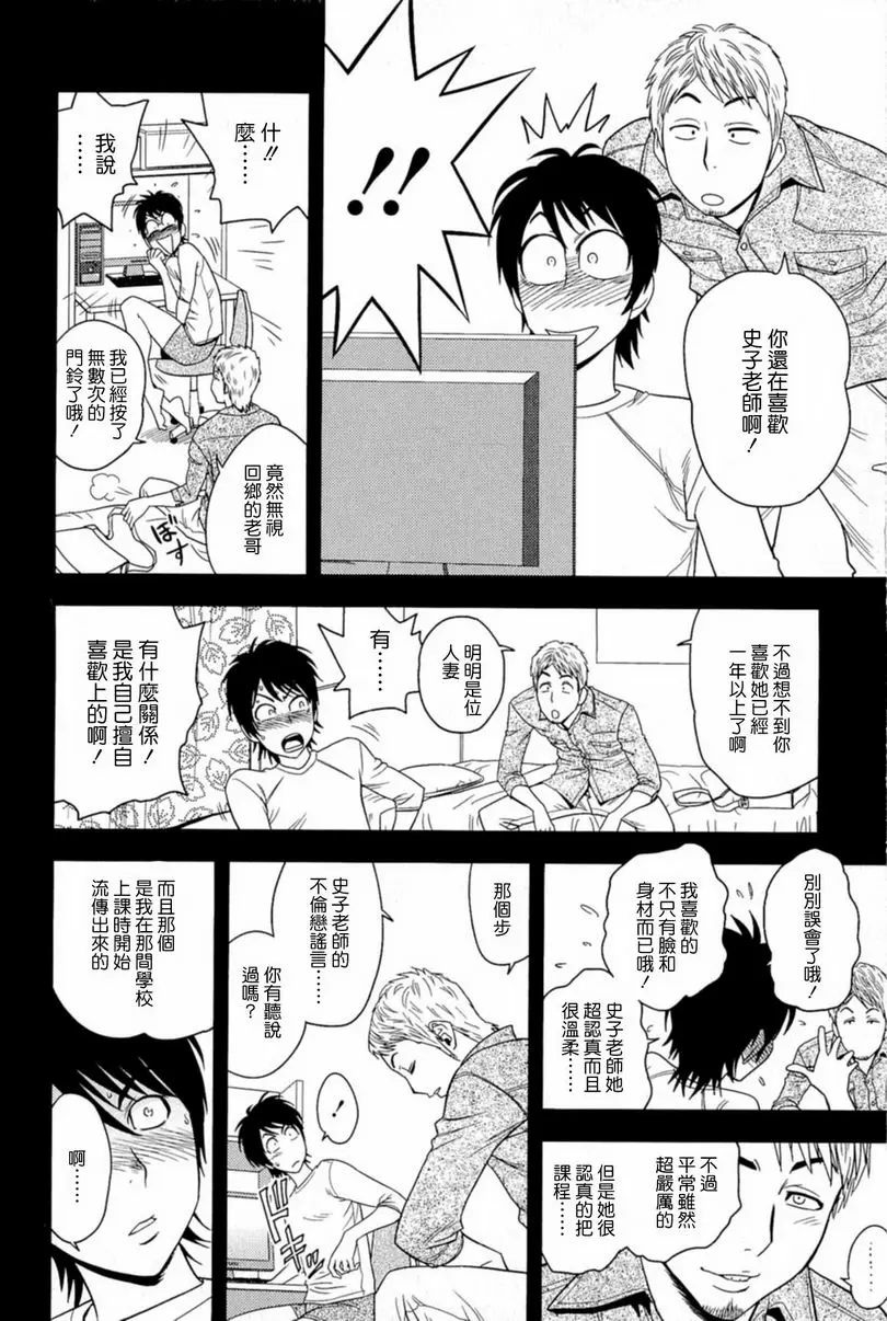 [成人漫画] MILK Teacher 初次的人 5