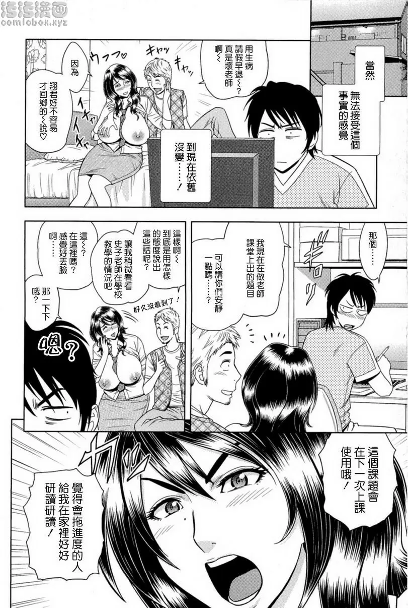 [成人漫画] MILK Teacher 初次的人 7
