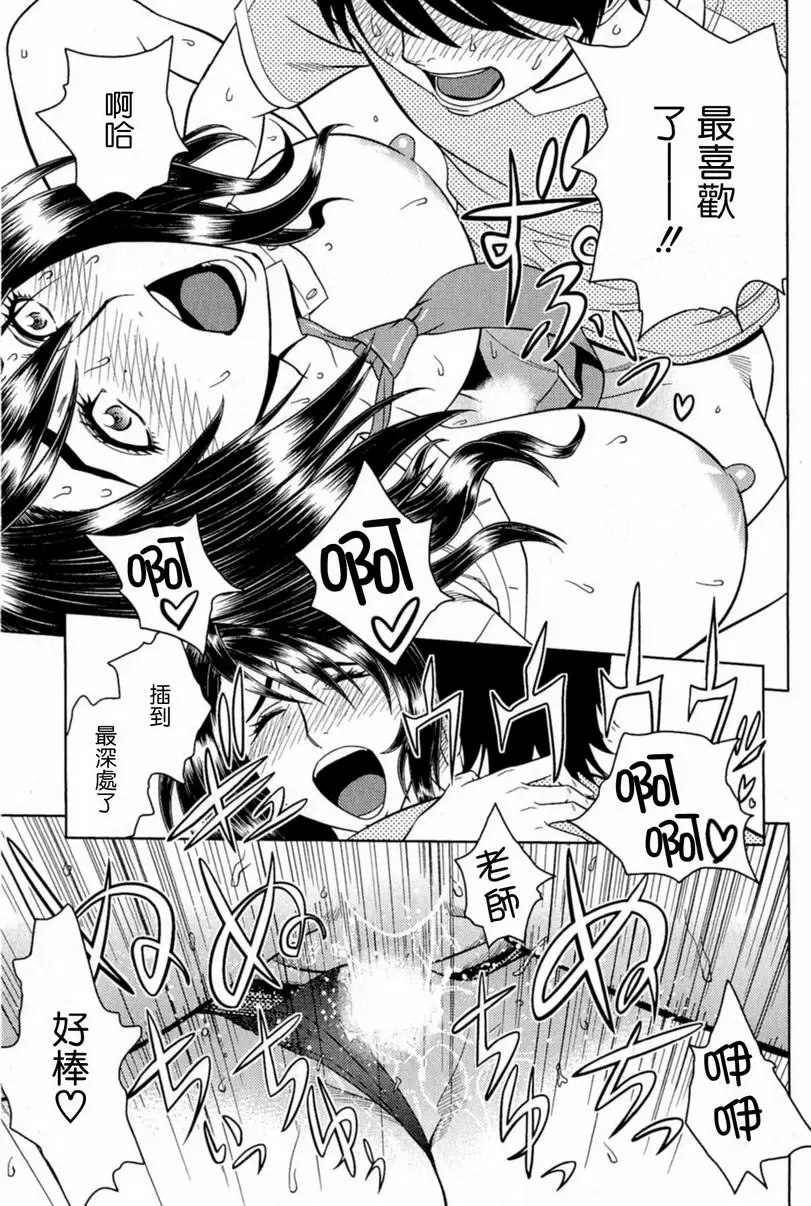 [成人漫画] MILK Teacher 初次的人 14
