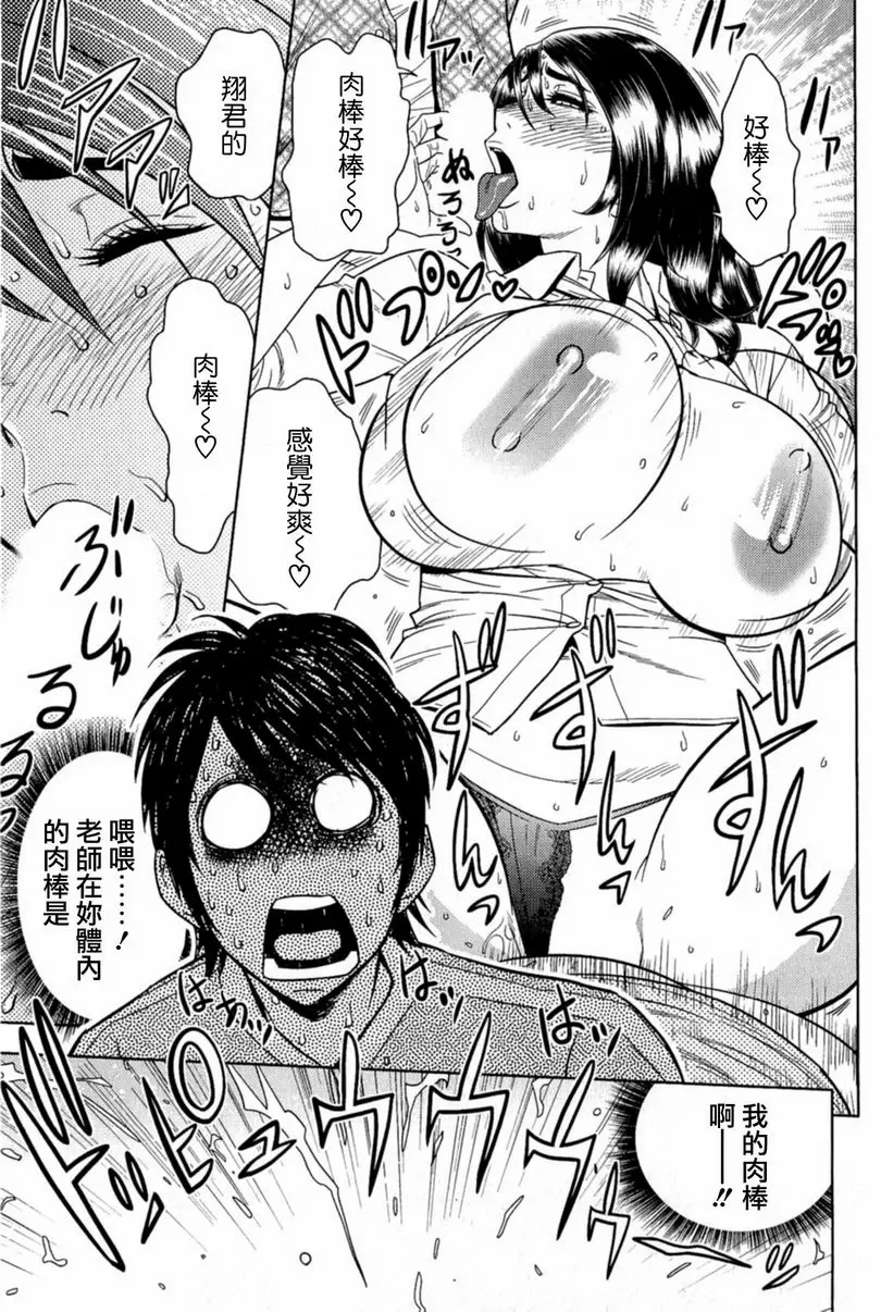 [成人漫画] MILK Teacher 初次的人 16