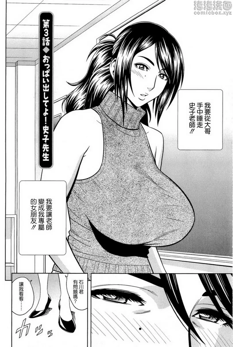 [H漫] MILK Teacher 歐派露出來了！ 1