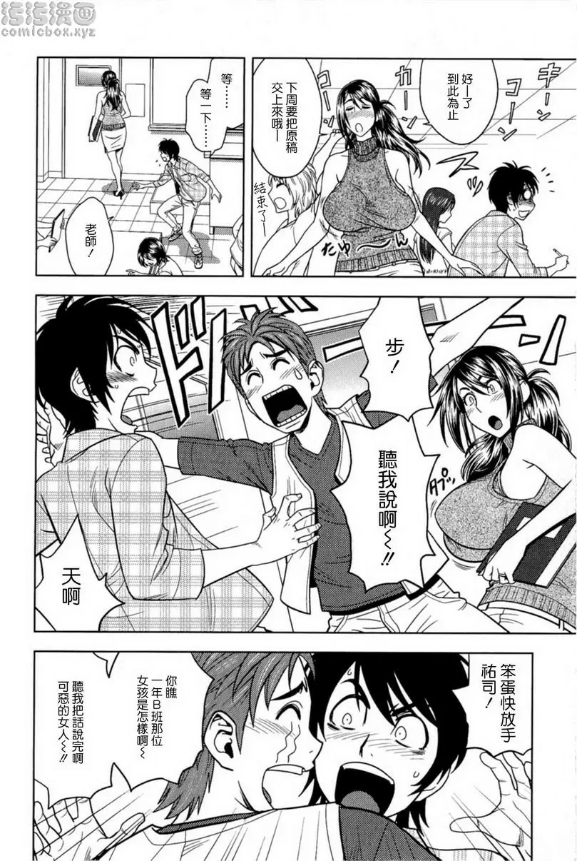 [H漫] MILK Teacher 歐派露出來了！ 3