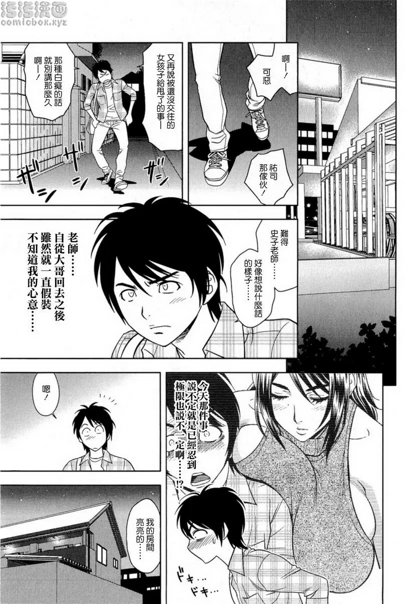 [H漫] MILK Teacher 歐派露出來了！ 4