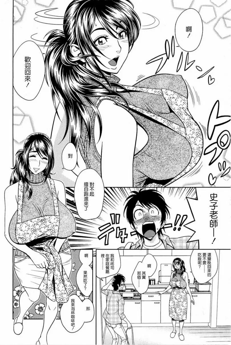 [H漫] MILK Teacher 歐派露出來了！ 5