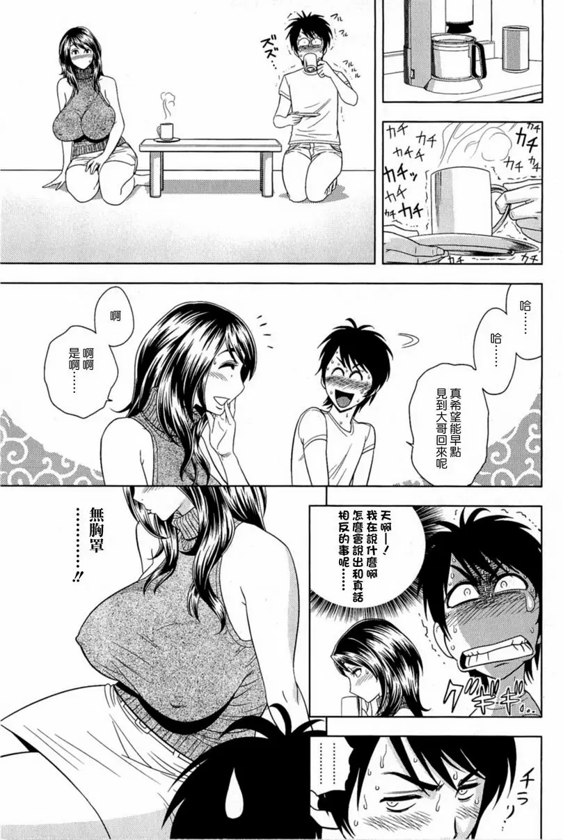 [H漫] MILK Teacher 歐派露出來了！ 6