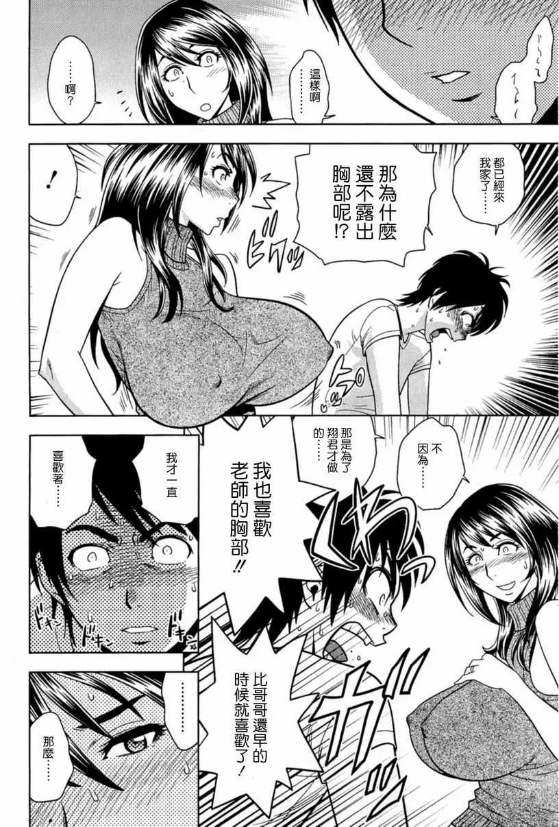[H漫] MILK Teacher 歐派露出來了！ 7