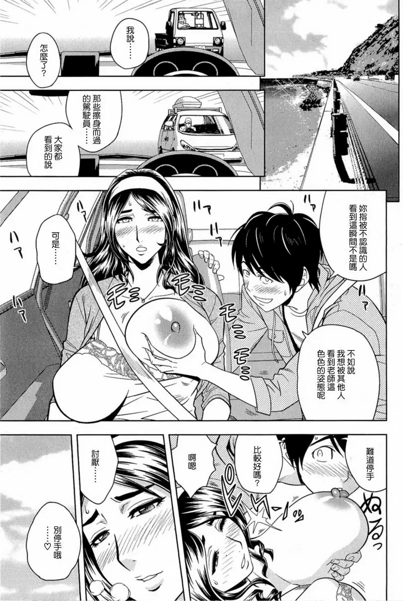 [禁漫] MILK Teacher 自駕約會！ 4