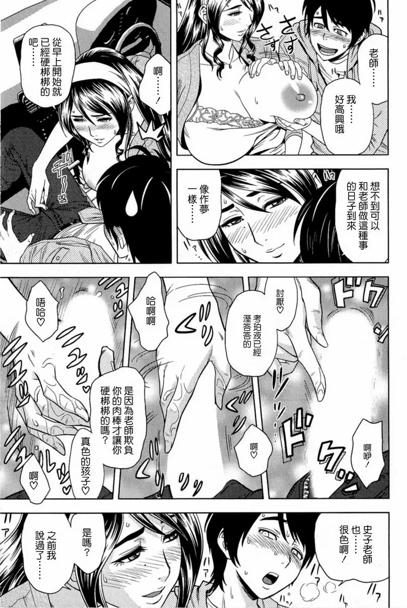 [禁漫] MILK Teacher 自駕約會！ 8