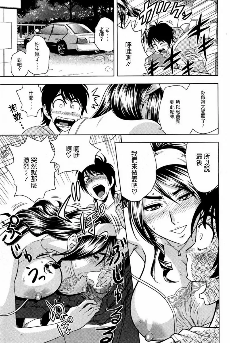 [禁漫] MILK Teacher 自駕約會！ 14