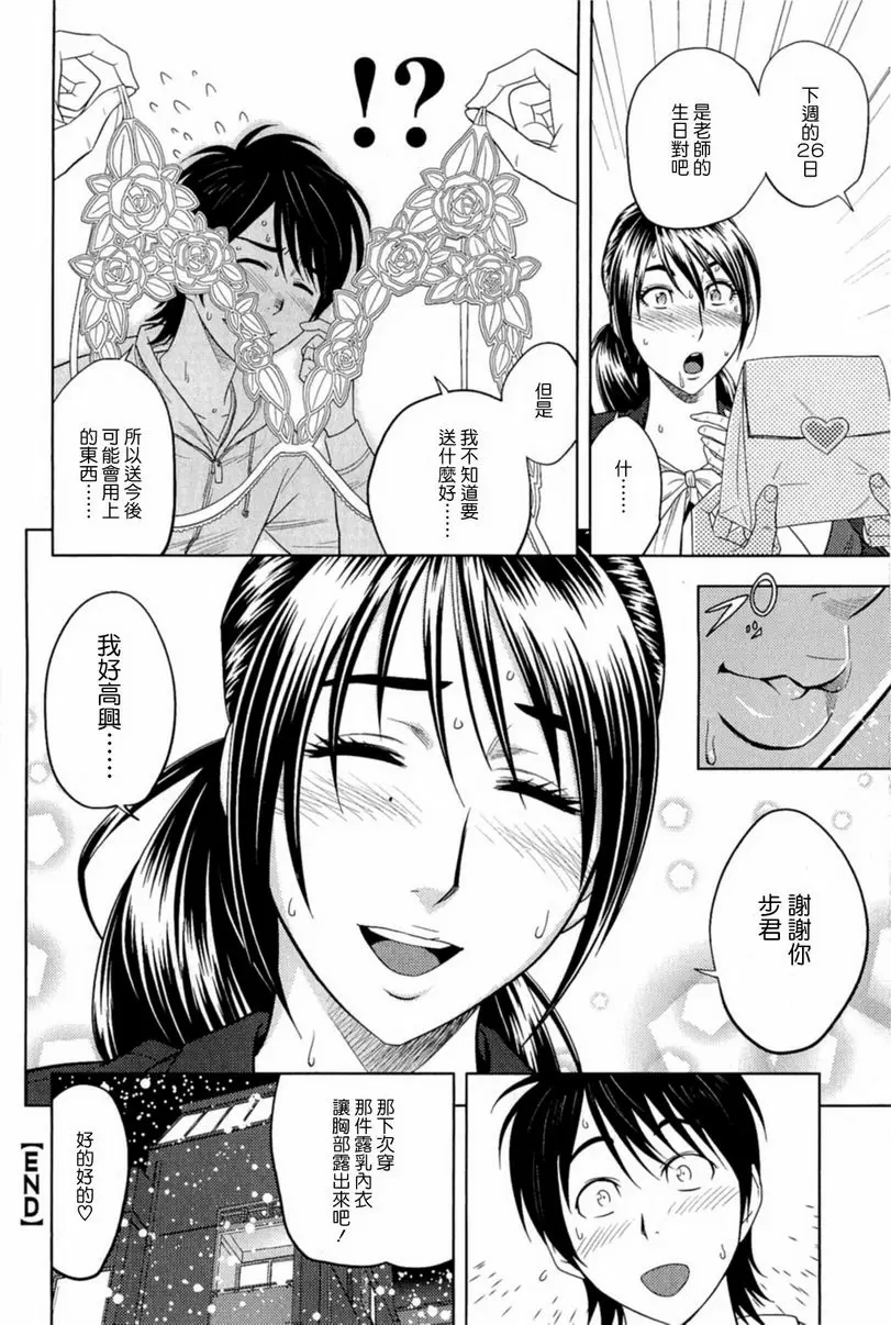 [禁漫] MILK Teacher 教我舒服的事吧！ 15
