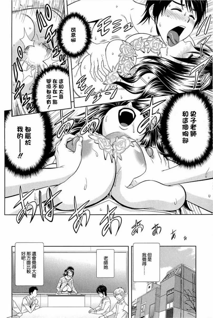 [A漫] MILK Teacher 與史子老師在情人節做愛 5