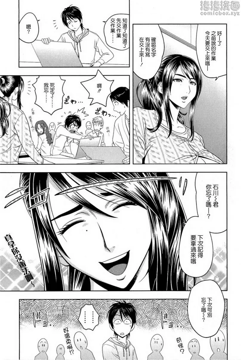 [A漫] MILK Teacher 與史子老師在情人節做愛 6