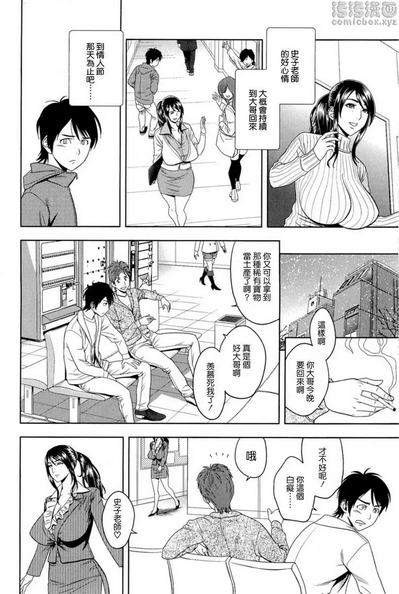 [A漫] MILK Teacher 與史子老師在情人節做愛 7
