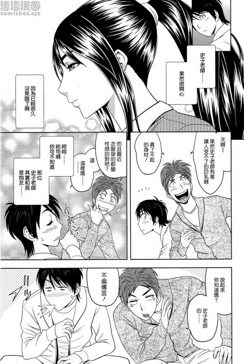 [A漫] MILK Teacher 與史子老師在情人節做愛 8