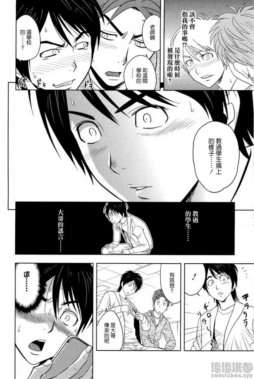 [A漫] MILK Teacher 與史子老師在情人節做愛 9