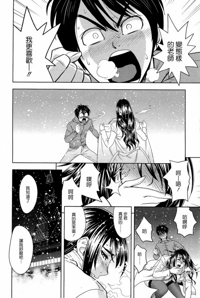 [A漫] MILK Teacher 與史子老師在情人節做愛 13