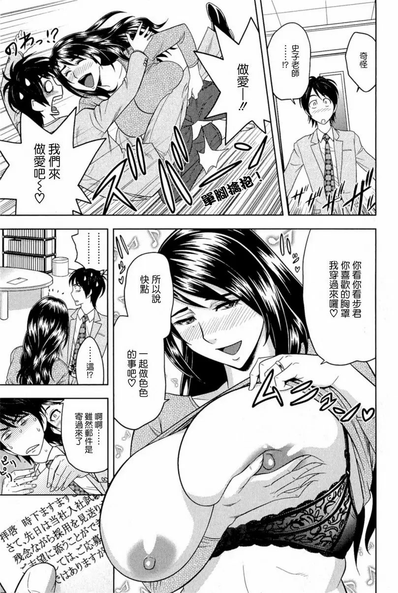 [禁漫] MILK Teacher 就業好難啊 史子老師~！ 2