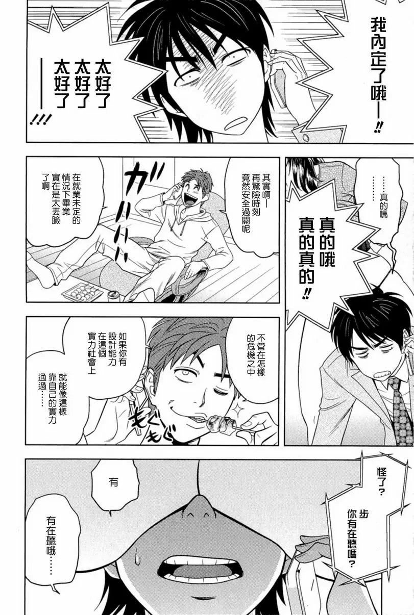 [禁漫] MILK Teacher 就業好難啊 史子老師~！ 5