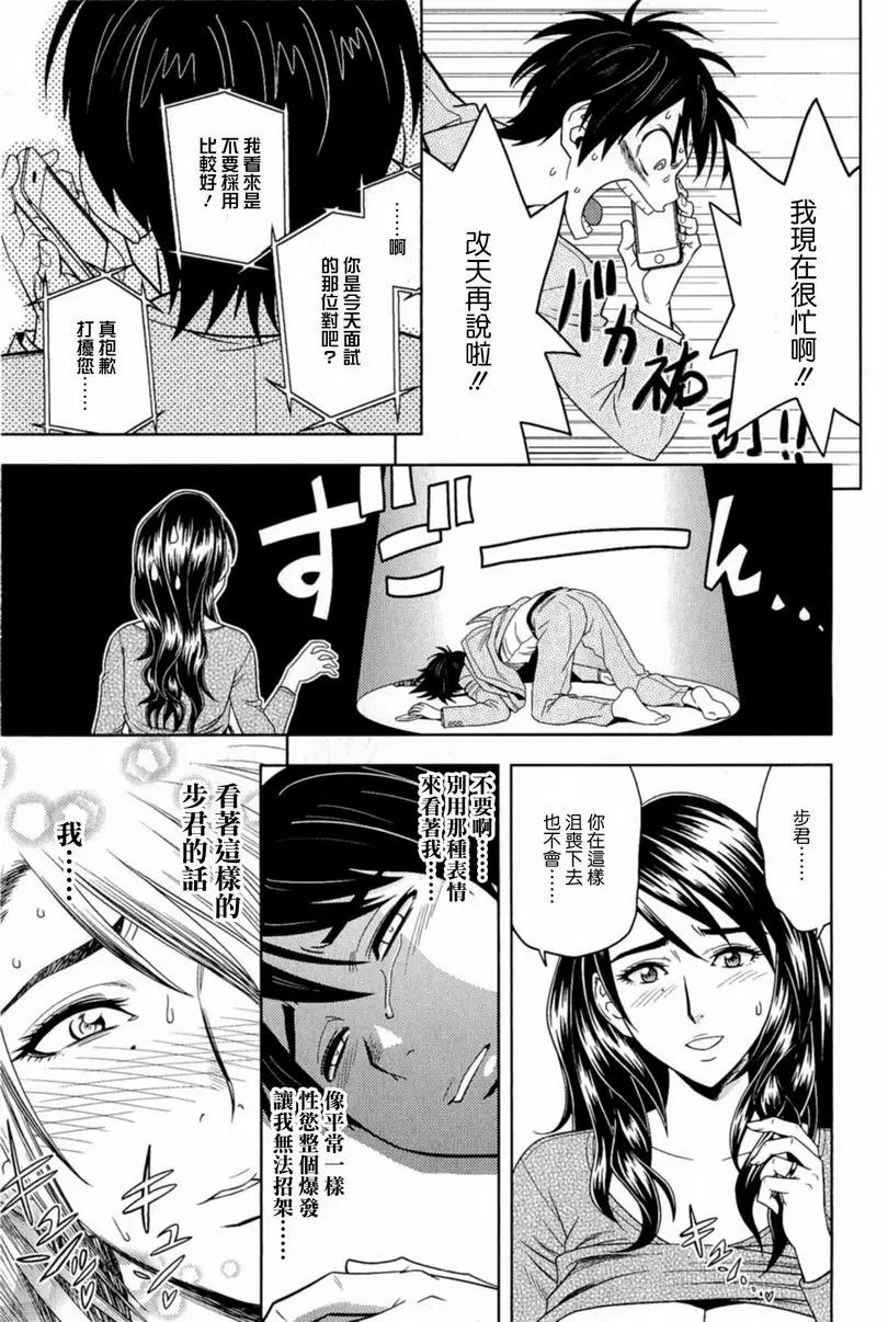 [禁漫] MILK Teacher 就業好難啊 史子老師~！ 8